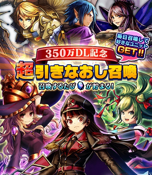 画像ギャラリー No.002のサムネイル画像 / 「グランドサマナーズ」,350万DLを記念した“毎日引きなおせる無料召喚”が開催