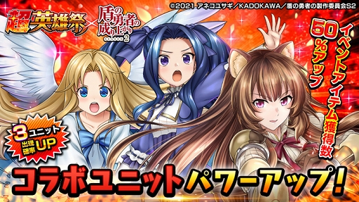 画像ギャラリー No.003のサムネイル画像 / 「グランドサマナーズ」とTVアニメ“盾の勇者の成り上がり Season2”とのコラボイベントが復刻開催中