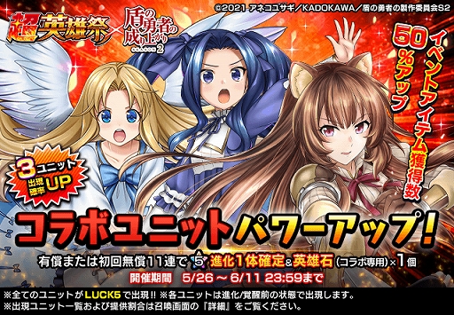 画像ギャラリー No.010のサムネイル画像 / 「グランドサマナーズ」とTVアニメ“盾の勇者の成り上がり Season2”とのコラボイベントが復刻開催中