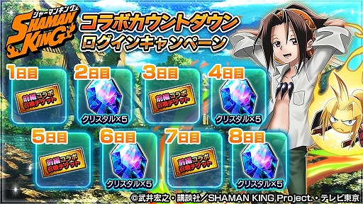 画像ギャラリー No.001のサムネイル画像 / 「グランドサマナーズ」と「SHAMAN KING」のコラボイベントが6月23日に開始