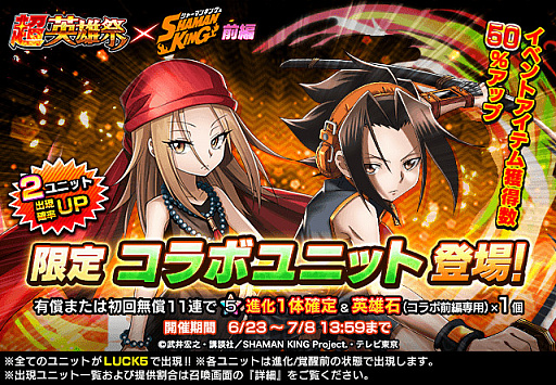画像ギャラリー No.001のサムネイル画像 / 「グランドサマナーズ」で「SHAMAN KING」コラボイベントが本日スタート