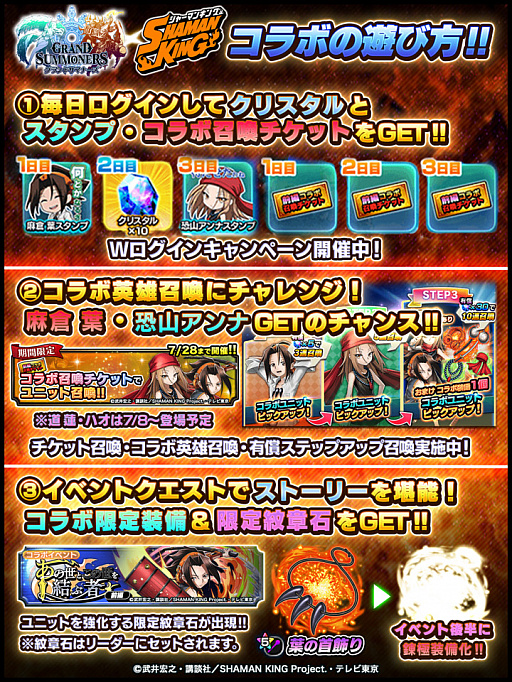 画像ギャラリー No.002のサムネイル画像 / 「グランドサマナーズ」で「SHAMAN KING」コラボイベントが本日スタート