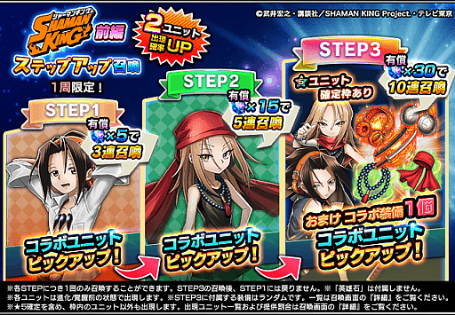 画像ギャラリー No.003のサムネイル画像 / 「グランドサマナーズ」で「SHAMAN KING」コラボイベントが本日スタート