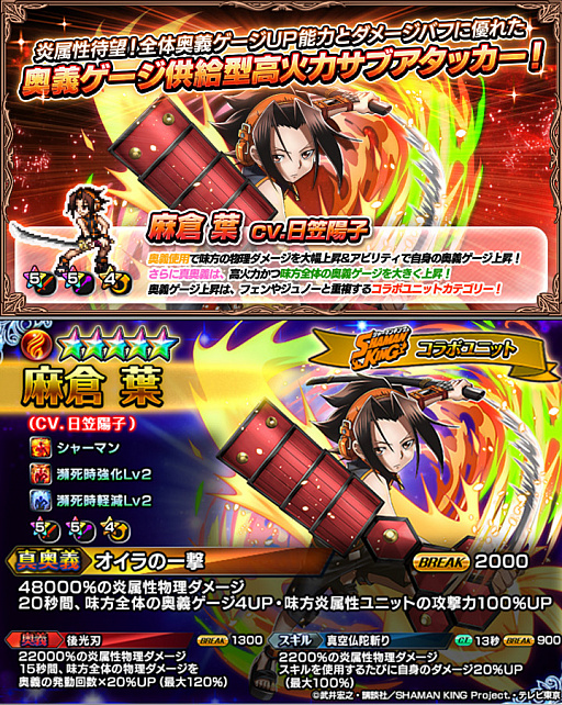 画像ギャラリー No.004のサムネイル画像 / 「グランドサマナーズ」で「SHAMAN KING」コラボイベントが本日スタート