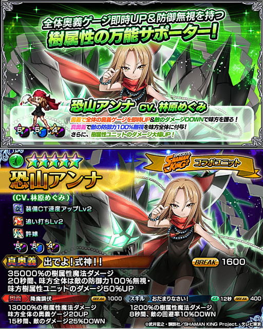 画像ギャラリー No.005のサムネイル画像 / 「グランドサマナーズ」で「SHAMAN KING」コラボイベントが本日スタート