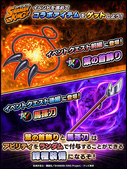 画像ギャラリー No.007のサムネイル画像 / 「グランドサマナーズ」で「SHAMAN KING」コラボイベントが本日スタート