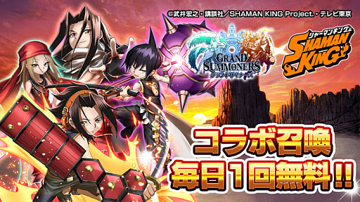 画像ギャラリー No.008のサムネイル画像 / 「グランドサマナーズ」で「SHAMAN KING」コラボイベントが本日スタート