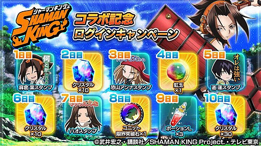 画像ギャラリー No.009のサムネイル画像 / 「グランドサマナーズ」で「SHAMAN KING」コラボイベントが本日スタート