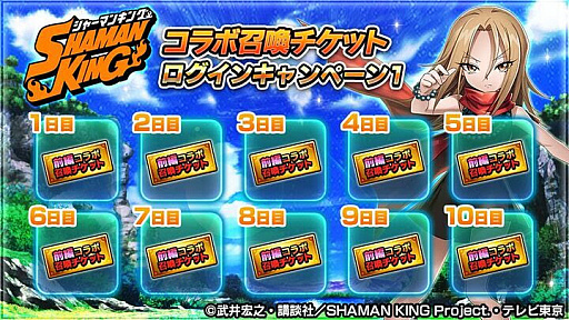 画像ギャラリー No.010のサムネイル画像 / 「グランドサマナーズ」で「SHAMAN KING」コラボイベントが本日スタート