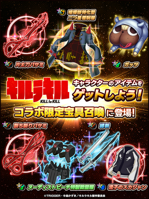 画像ギャラリー No.007のサムネイル画像 / 「グランドサマナーズ」×「キルラキル」コラボが7月30日のメンテナンス終了後より復刻開催
