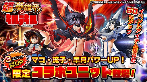 画像ギャラリー No.001のサムネイル画像 / 「グランドサマナーズ」,TVアニメ“キルラキル”とのコラボイベントが本日より復刻開催