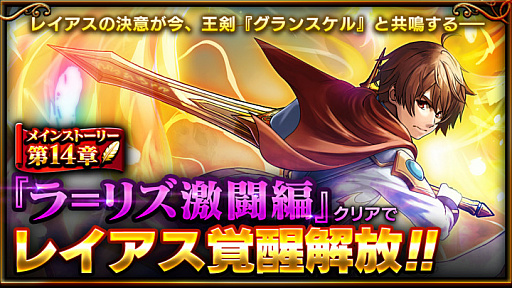画像ギャラリー No.003のサムネイル画像 / 「グランドサマナーズ」第14章が配信開始。柿原徹也さんのインタビュー動画も