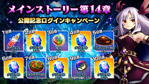 画像ギャラリー No.010のサムネイル画像 / 「グランドサマナーズ」第14章が配信開始。柿原徹也さんのインタビュー動画も