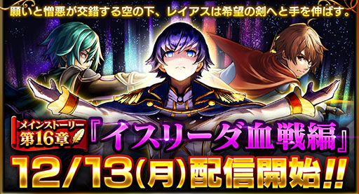 画像ギャラリー No.001のサムネイル画像 / 「グランドサマナーズ」のメインストーリー第3部が完結