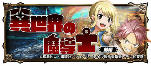 画像ギャラリー No.003のサムネイル画像 / 「グランドサマナーズ」とアニメ「FAIRY TAIL」がコラボ。召喚チケットが最大130枚獲得可能