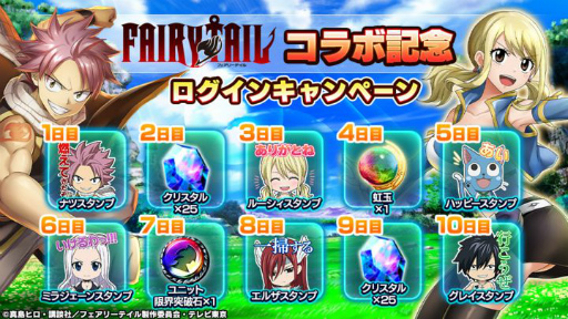 画像ギャラリー No.004のサムネイル画像 / 「グランドサマナーズ」とアニメ「FAIRY TAIL」がコラボ。召喚チケットが最大130枚獲得可能