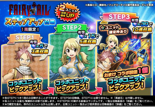 画像ギャラリー No.005のサムネイル画像 / 「グランドサマナーズ」とアニメ「FAIRY TAIL」がコラボ。召喚チケットが最大130枚獲得可能