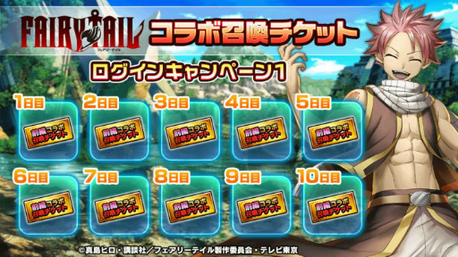 画像ギャラリー No.007のサムネイル画像 / 「グランドサマナーズ」とアニメ「FAIRY TAIL」がコラボ。召喚チケットが最大130枚獲得可能