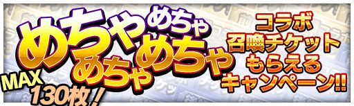 画像ギャラリー No.008のサムネイル画像 / 「グランドサマナーズ」とアニメ「FAIRY TAIL」がコラボ。召喚チケットが最大130枚獲得可能