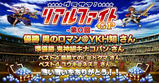 画像ギャラリー No.003のサムネイル画像 / 「グランドサマナーズ」,オンライン大会“第1回グラサマリアルファイトGP”を2月23日に開催