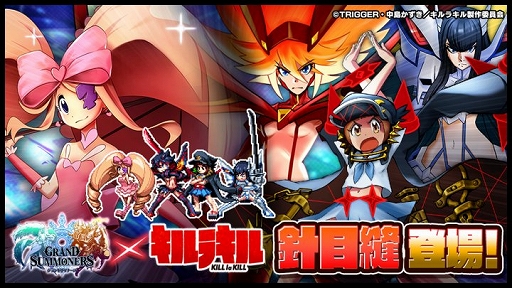 画像ギャラリー No.005のサムネイル画像 / 「グランドサマナーズ」,アニメ「キルラキル」との復刻コラボイベントを3月31日に開催