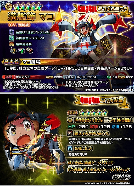 画像ギャラリー No.005のサムネイル画像 / 「グランドサマナーズ」,アニメ“キルラキル”とのコラボイベントを本日より開催。新ユニットとして“針目 縫”が登場