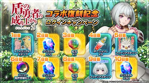 画像ギャラリー No.002のサムネイル画像 / 「グラサマ」×TVアニメ「盾の勇者の成り上がり Season 2」コラボイベントに新ユニット「フィトリア」が登場