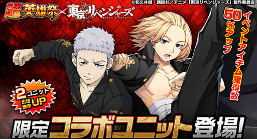 画像ギャラリー No.001のサムネイル画像 / 「グランドサマナーズ」，人気TVアニメ“東京リベンジャーズ”とのコラボ開始