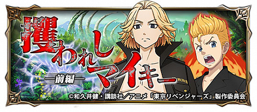 画像ギャラリー No.009のサムネイル画像 / 「グランドサマナーズ」，人気TVアニメ“東京リベンジャーズ”とのコラボ開始