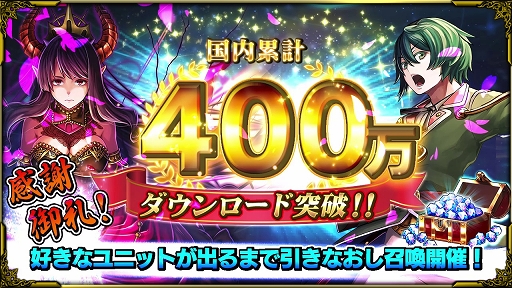 画像ギャラリー No.001のサムネイル画像 / 「グランドサマナーズ」国内累計400万ダウンロード突破。6月17日より毎日引き直せる無料召喚を開催