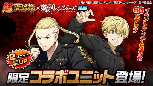 画像ギャラリー No.001のサムネイル画像 / 「グランドサマナーズ」でTVアニメ「東京リベンジャーズ」とのコラボイベント後編開始