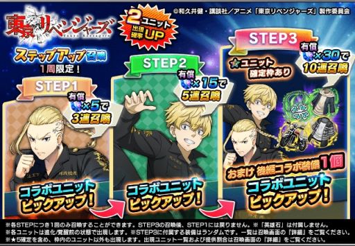 画像ギャラリー No.003のサムネイル画像 / 「グランドサマナーズ」でTVアニメ「東京リベンジャーズ」とのコラボイベント後編開始