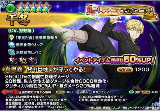 画像ギャラリー No.005のサムネイル画像 / 「グランドサマナーズ」でTVアニメ「東京リベンジャーズ」とのコラボイベント後編開始
