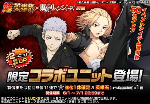 画像ギャラリー No.006のサムネイル画像 / 「グランドサマナーズ」でTVアニメ「東京リベンジャーズ」とのコラボイベント後編開始