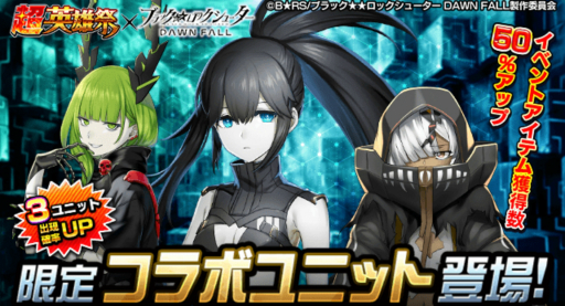 画像ギャラリー No.002のサムネイル画像 / 「グランドサマナーズ」,アニメ“ブラック★★ロックシューター DAWN FALL”とのコラボが開催に
