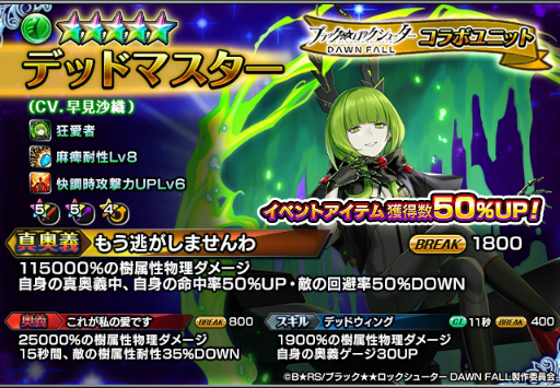 画像ギャラリー No.007のサムネイル画像 / 「グランドサマナーズ」,アニメ“ブラック★★ロックシューター DAWN FALL”とのコラボが開催に