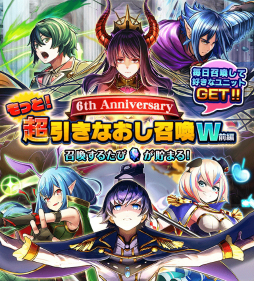画像ギャラリー No.006のサムネイル画像 / 「グランドサマナーズ」で6周年記念キャンペーン開催。クリスタル240個や強力なユニット2体をもらえる