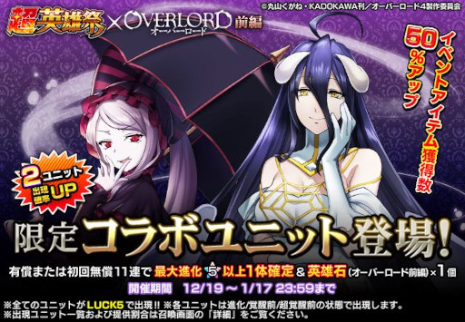 画像ギャラリー No.007のサムネイル画像 / 「グランドサマナーズ」，TVアニメ「オーバーロード」とのコラボイベントを開催