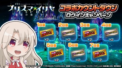 画像ギャラリー No.023のサムネイル画像 / 「グランドサマナーズ」×「劇場版 Fate/kaleid liner プリズマ☆イリヤ Licht 名前の無い少女」コラボ，4月28日より開催決定