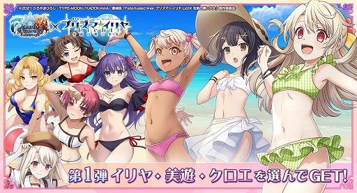 画像ギャラリー No.005のサムネイル画像 / 「グランドサマナーズ」×「劇場版 プリズマ☆イリヤ」コラボ第2弾を6月28日に開始。イリヤや美遊，クロエらが水着姿で参戦
