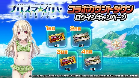 画像ギャラリー No.019のサムネイル画像 / 「グランドサマナーズ」×「劇場版 プリズマ☆イリヤ」コラボ第2弾を6月28日に開始。イリヤや美遊，クロエらが水着姿で参戦