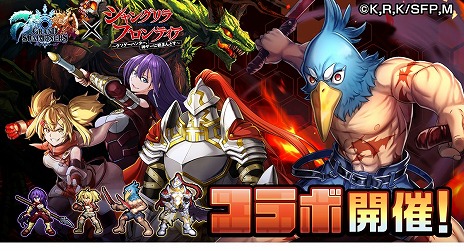 画像ギャラリー No.001のサムネイル画像 / 「グラサマ」×「シャングリラ・フロンティア」復刻ショートコラボがスタート。豪華報酬が手に入るログインキャンペーンにも注目