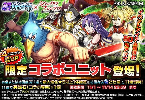 画像ギャラリー No.002のサムネイル画像 / 「グラサマ」×「シャングリラ・フロンティア」復刻ショートコラボがスタート。豪華報酬が手に入るログインキャンペーンにも注目