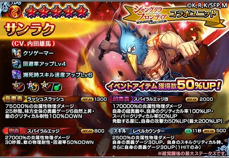 画像ギャラリー No.003のサムネイル画像 / 「グラサマ」×「シャングリラ・フロンティア」復刻ショートコラボがスタート。豪華報酬が手に入るログインキャンペーンにも注目