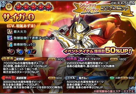 画像ギャラリー No.004のサムネイル画像 / 「グラサマ」×「シャングリラ・フロンティア」復刻ショートコラボがスタート。豪華報酬が手に入るログインキャンペーンにも注目