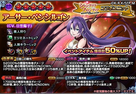 画像ギャラリー No.005のサムネイル画像 / 「グラサマ」×「シャングリラ・フロンティア」復刻ショートコラボがスタート。豪華報酬が手に入るログインキャンペーンにも注目