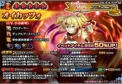 画像ギャラリー No.006のサムネイル画像 / 「グラサマ」×「シャングリラ・フロンティア」復刻ショートコラボがスタート。豪華報酬が手に入るログインキャンペーンにも注目