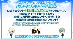画像ギャラリー No.022のサムネイル画像 / 新たな男性アイドルプロジェクト「Starry Pallete」が発表。DMM.com OVERRIDEによる発表会イベントの内容をまとめてお届け
