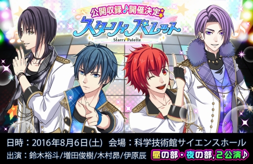 画像ギャラリー No.001のサムネイル画像 / 「Starry Palette」の楽曲がanimelo mixで本日配信に