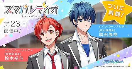 画像ギャラリー No.001のサムネイル画像 / 「スターリィパレット」，Webラジオの第23回が配信開始に